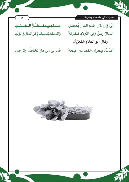 نموذج تنسيق عافيتك في طعامك وشرابك — صفحة 8