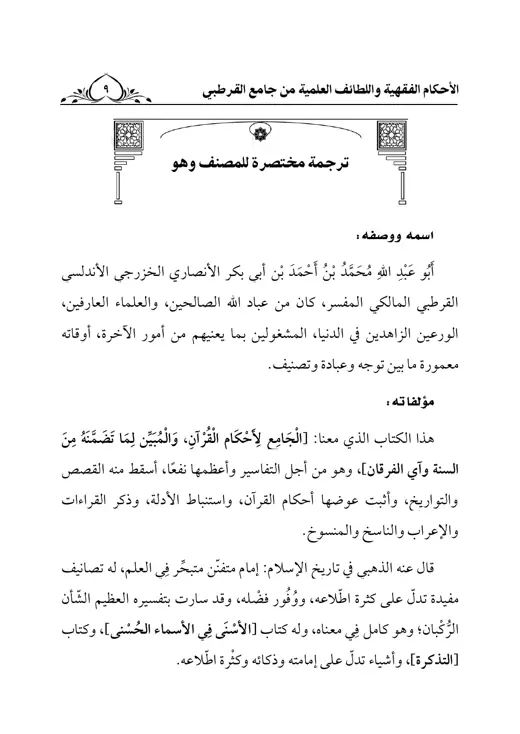نموذج تنسيق الأحكام واللطائف — صفحة 5