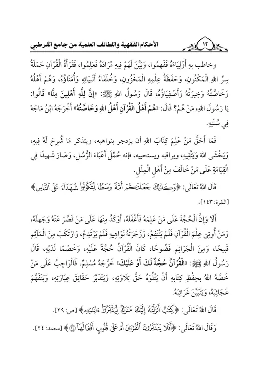 نموذج تنسيق الأحكام واللطائف — صفحة 8