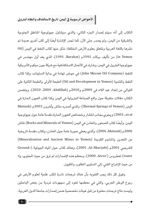 نموذج تنسيق كتاب الأحواض الرسوبية — صفحة 6