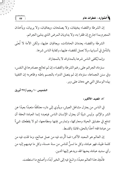 نموذج تنسيق كتاب الشوارد — صفحة 7