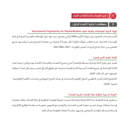 نموذج بديل لدليل كفالات الأيتام — صفحة 7