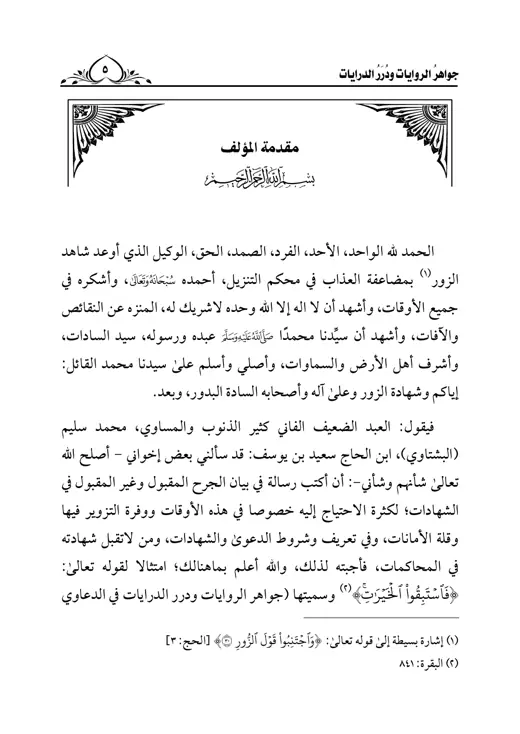 نموذج تنسيق جواهر الروايات — صفحة 1