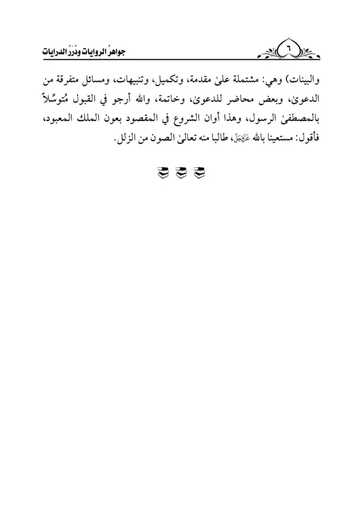 نموذج تنسيق جواهر الروايات — صفحة 2