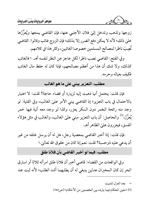 نموذج تنسيق جواهر الروايات — صفحة 6